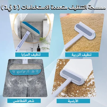 ممسحة التنظيف متعددة الاستخدامات ( 3 في1 )