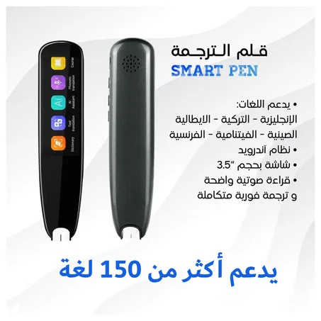 الماسح الضوئي الناطق للترجمة