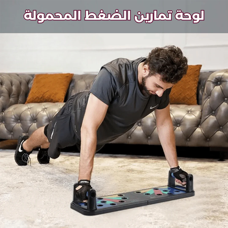 9 in 1 لوحة تمارين الضغط