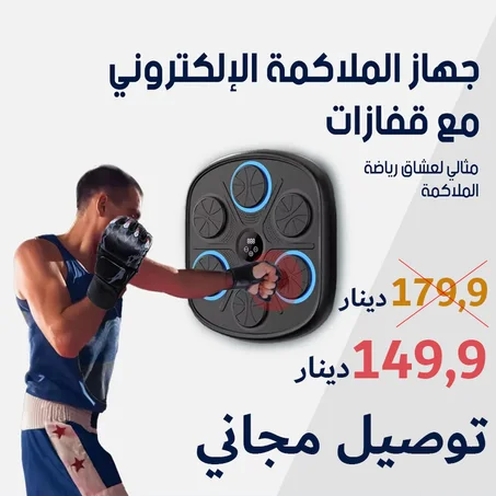 جهاز الملاكمة