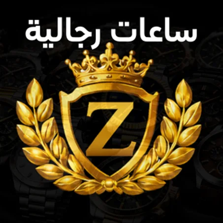 ساعات رجالية