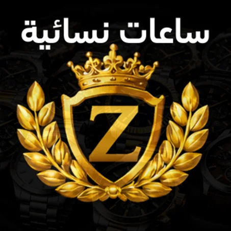 ساعات نسائية