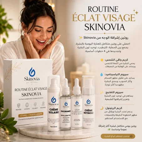 روتين العناية بالبشرة Skinovia | إشراقة ونضارة