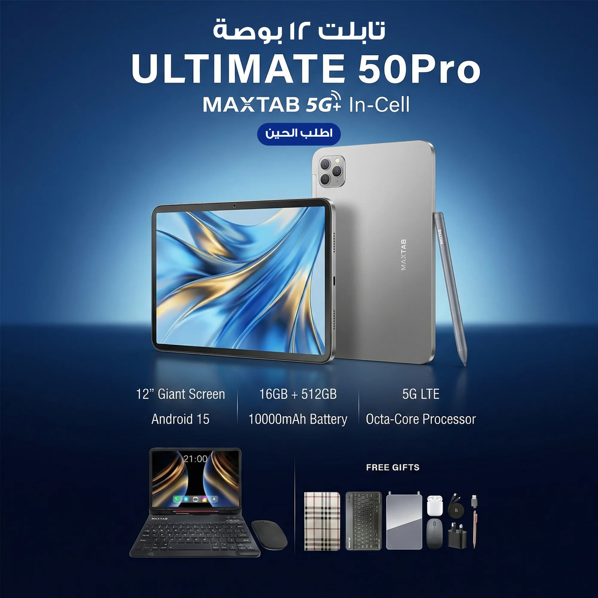ULTIMATE 50Pro MAXTAB 5G+ - تجربة تابلت فائقة مع أداء لا يُضاهى!