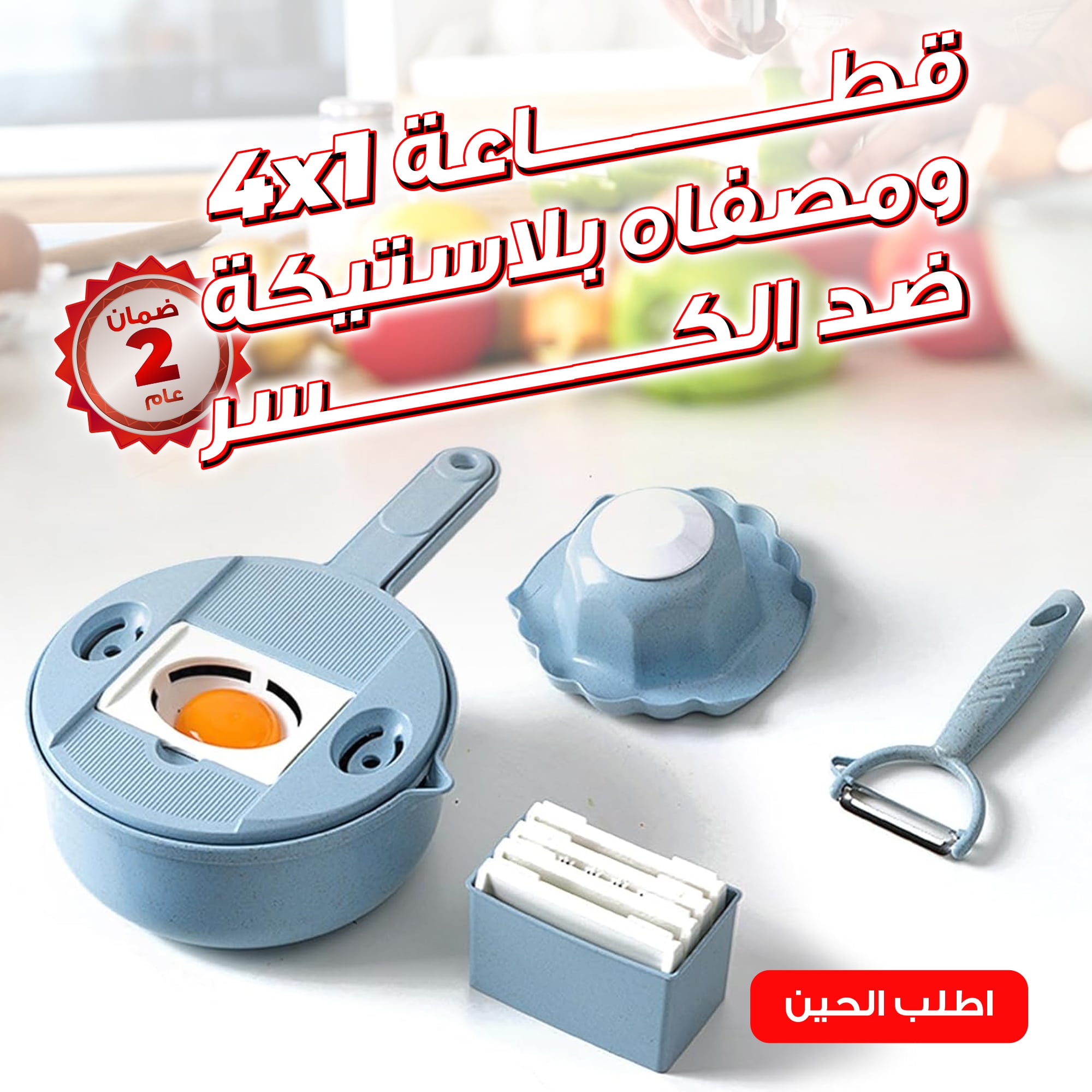 حزمة أدوات المطبخ الفريدة: قطاعة البيض + مصفاة بلاستيكية ضد الكسر + سرير بيضات + مقشّرة - كل ما تحتاجه لتجربة طهي مثالية!