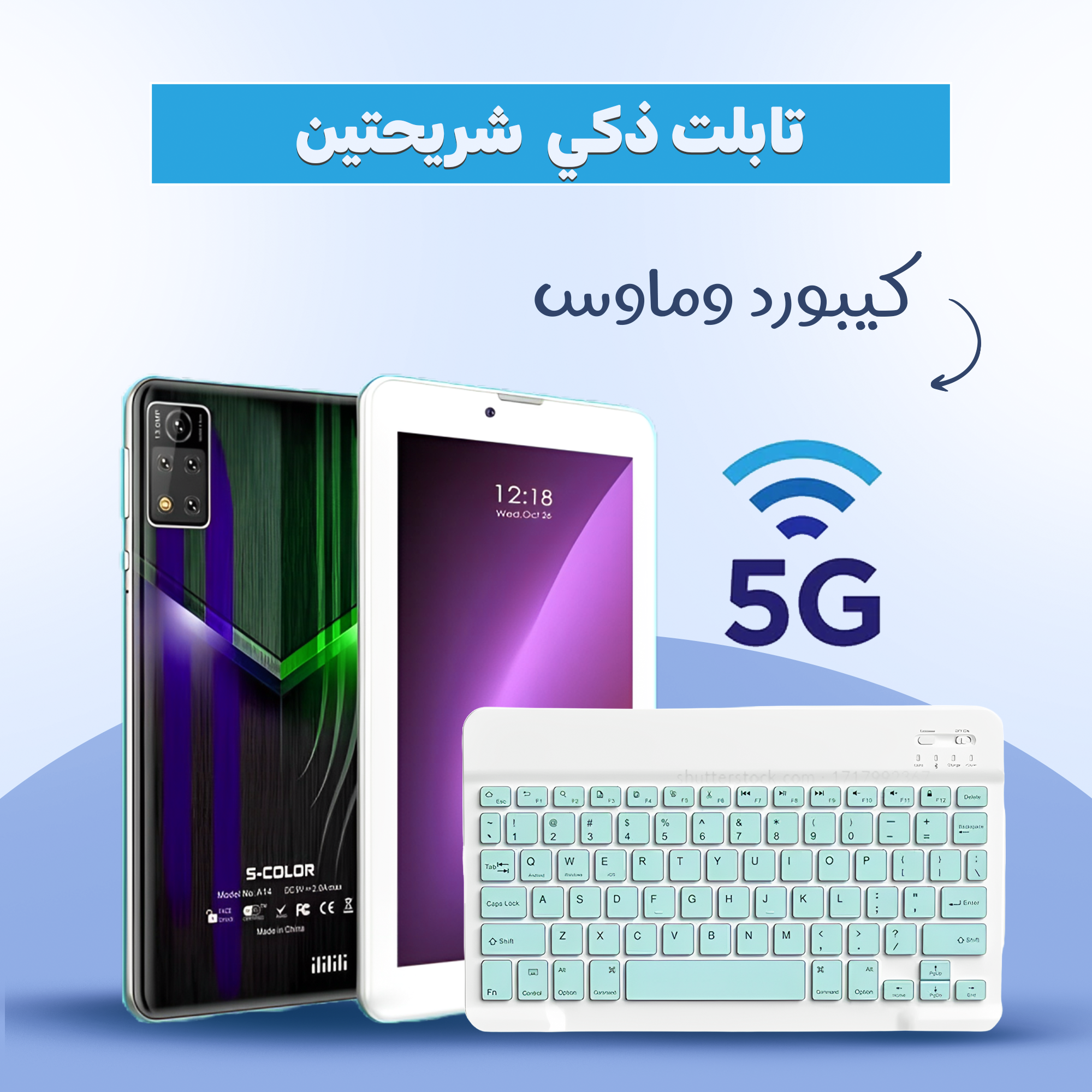 تابلت ذكي بشريحتين و5G - مع كيبورد وماوس لتجربة عمل متكاملة!