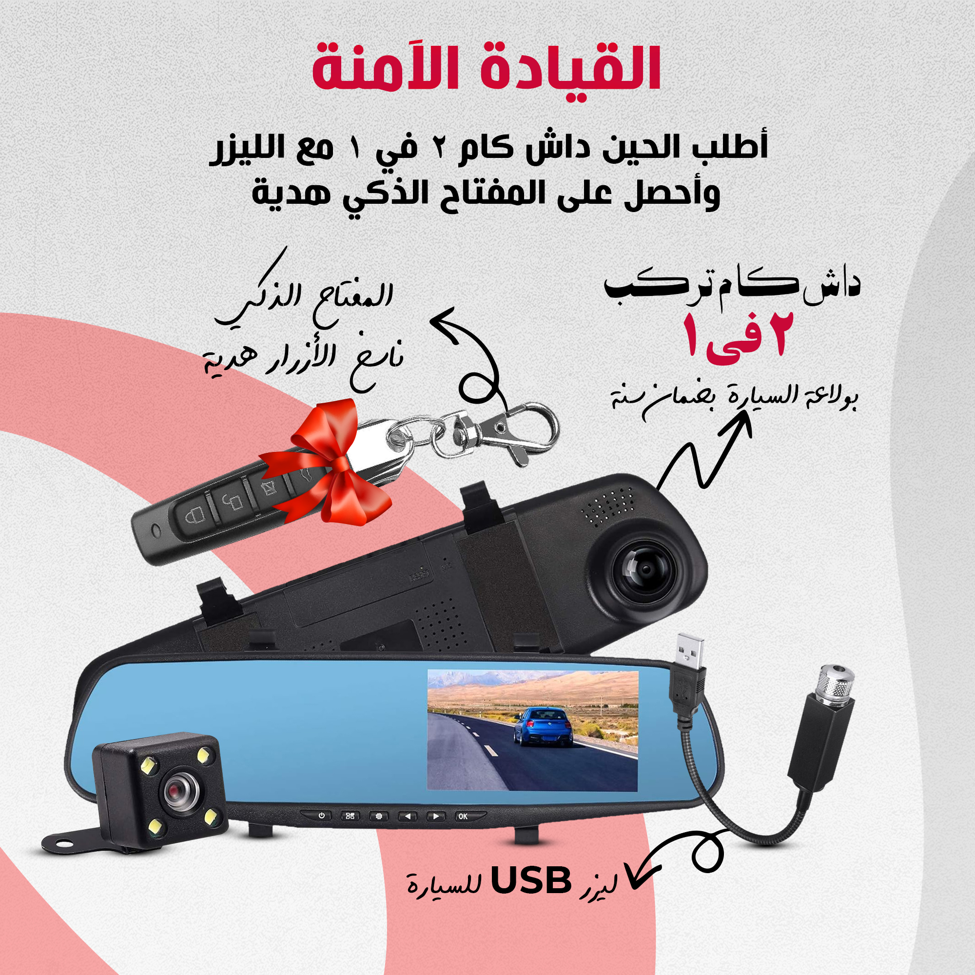 Smart Driving Band (Dual Dash Cam Mounted on Car Ignition + USB Laser for Car + Smart Key Button Copier Gift)