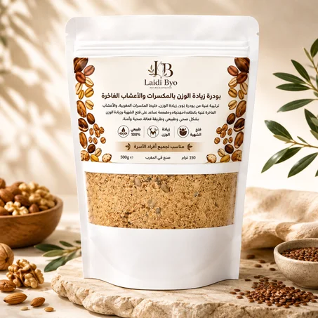 بودرة زيادة الوزن الطبيعية بالمكسرات والأعشاب الفاخرة | Laidi Byo | 500g