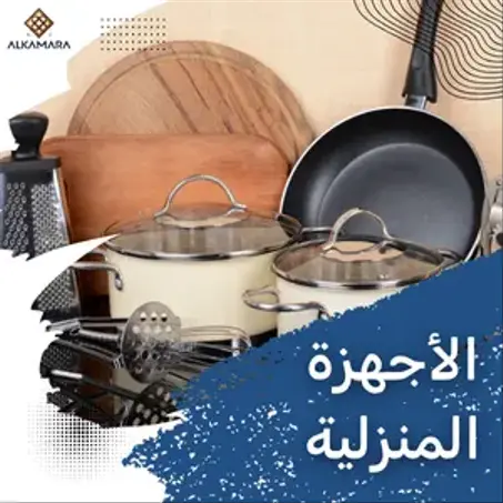 تجهيزات منزلية