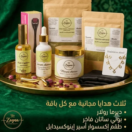 باك ZAYNA المعجزة الخماسي+ 🎁3 هدايا مجانية عرض محدود لمدة اسبوع فقط