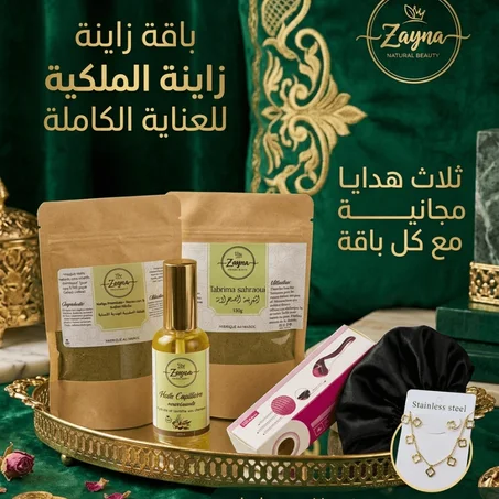 "باك ZAYNA العلاجي زيت المعجزة والنفقة بالعشاب المغربية الهندية + 3 🎁هدايا فاخرة"
