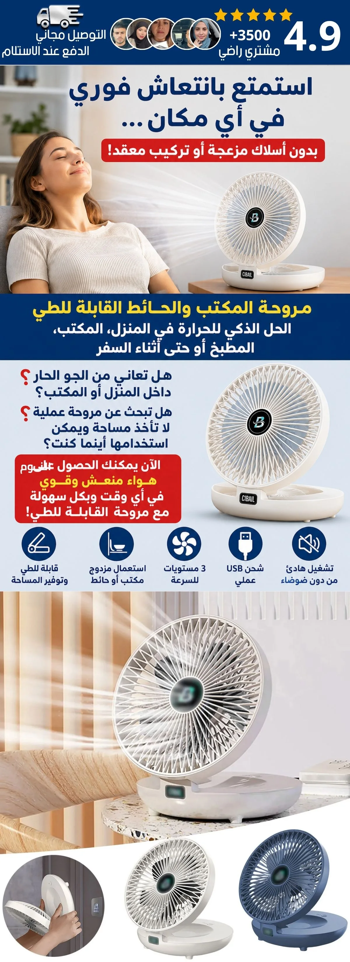 المروحة المحمولة 3 في 1
