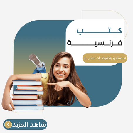 كتب فرنسية