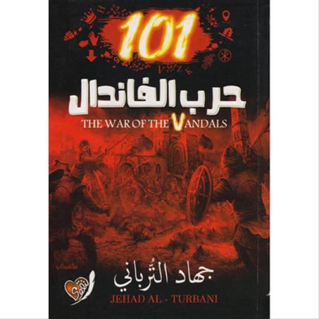 101 حرب الفاندال