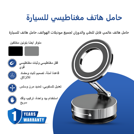 حامل هاتف مغناطيسي للسيارة  + توصيل مجاني لباب البيت و الدفع عند الإستلام