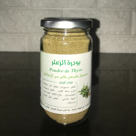 الزعتر