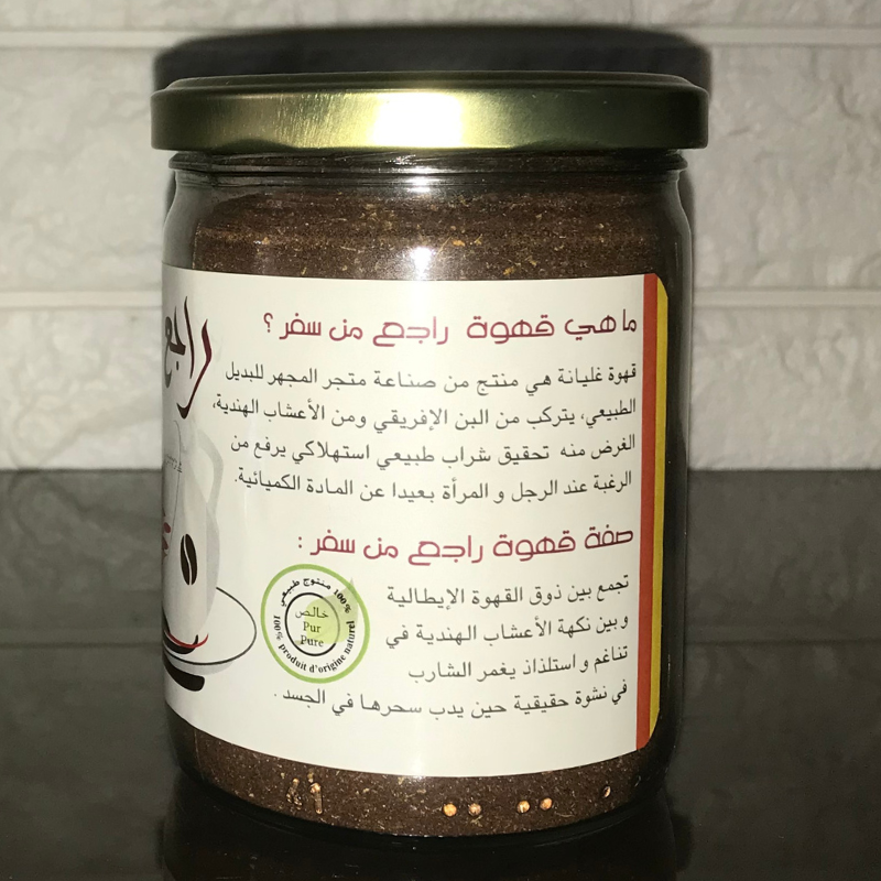 قهوة راجع من السفر