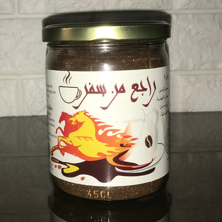 قهوة راجع من السفر