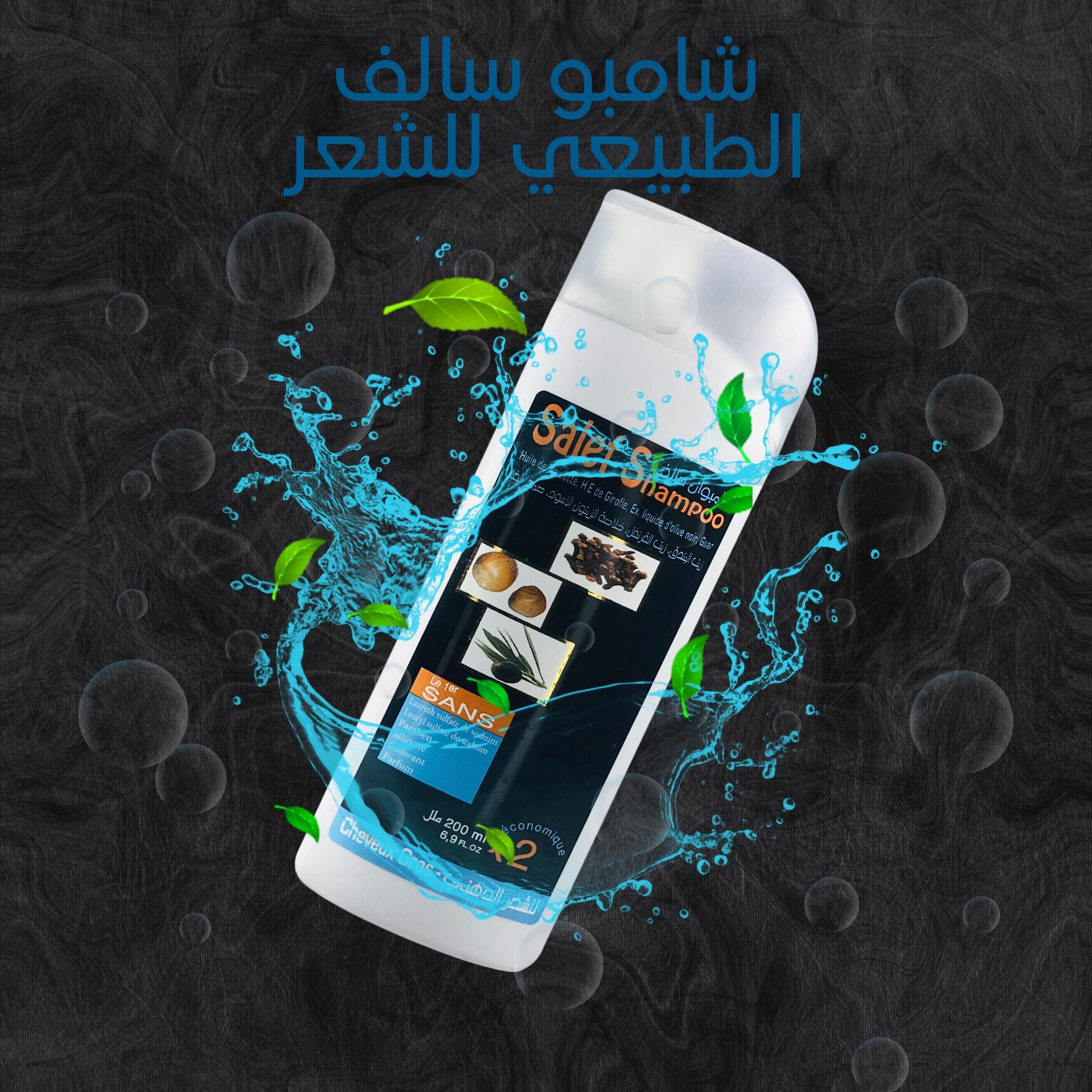 شامبوان سالف