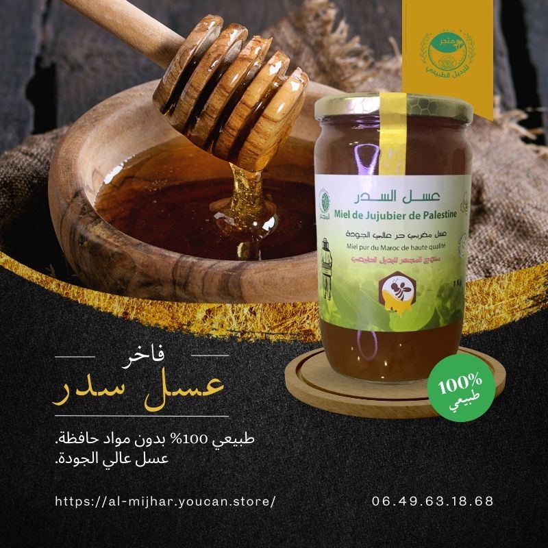 عسل السدر