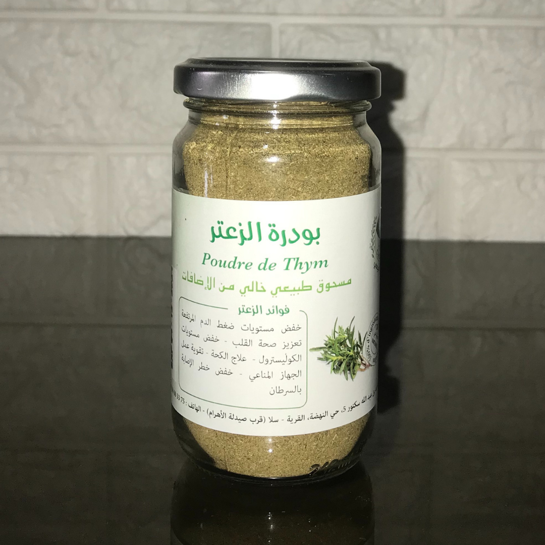 الزعتر