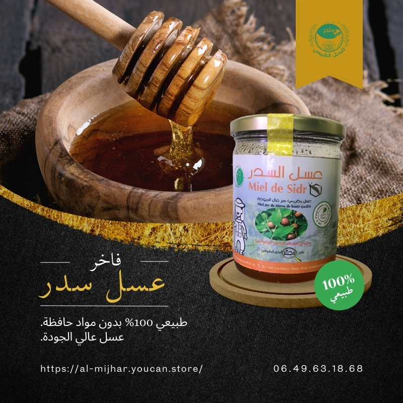 عسل السدر