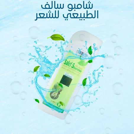 شامبوان سالف