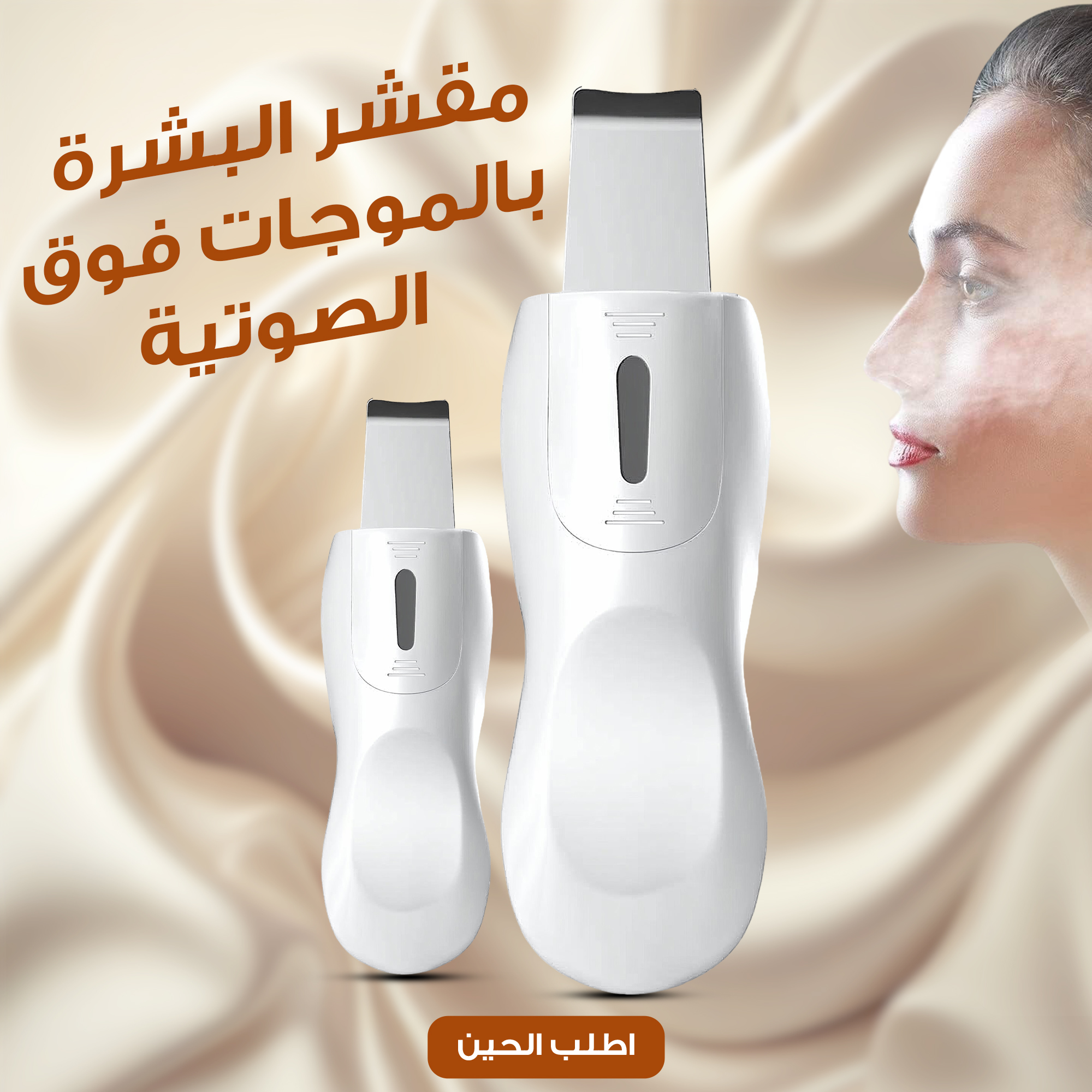 Ultrasonic Facial Exfoliator
