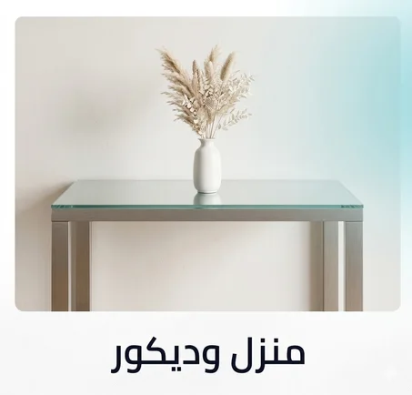 منزل وديكور
