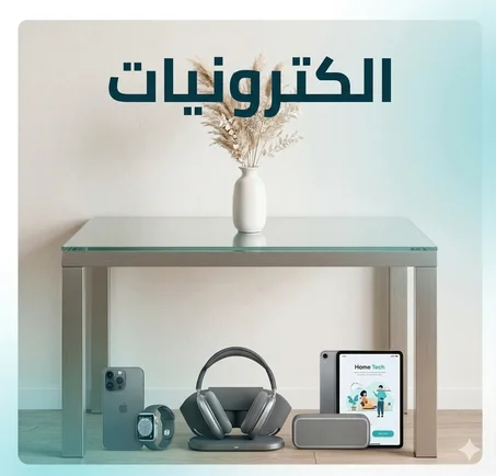 إلكترونيات