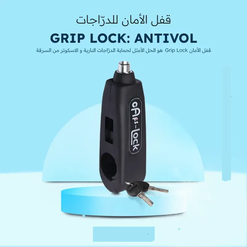 قفل الدراجات النارية المتطور ضد السرقة
