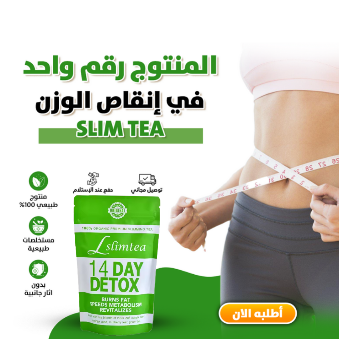 شاي التخسيس ديتوكس😍🔥
