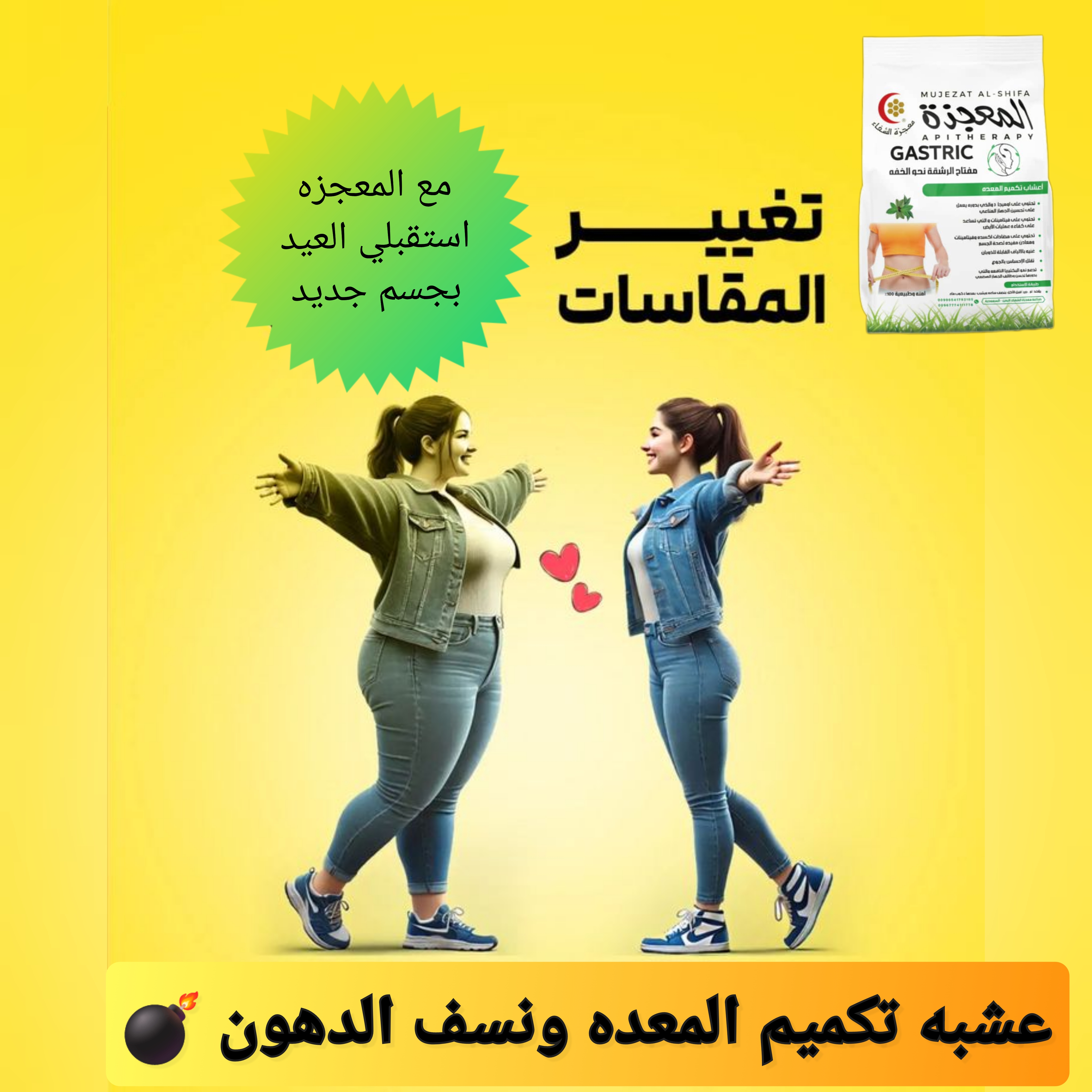 عشبه المعجزه لتكميم المعده وانقاص الوزن