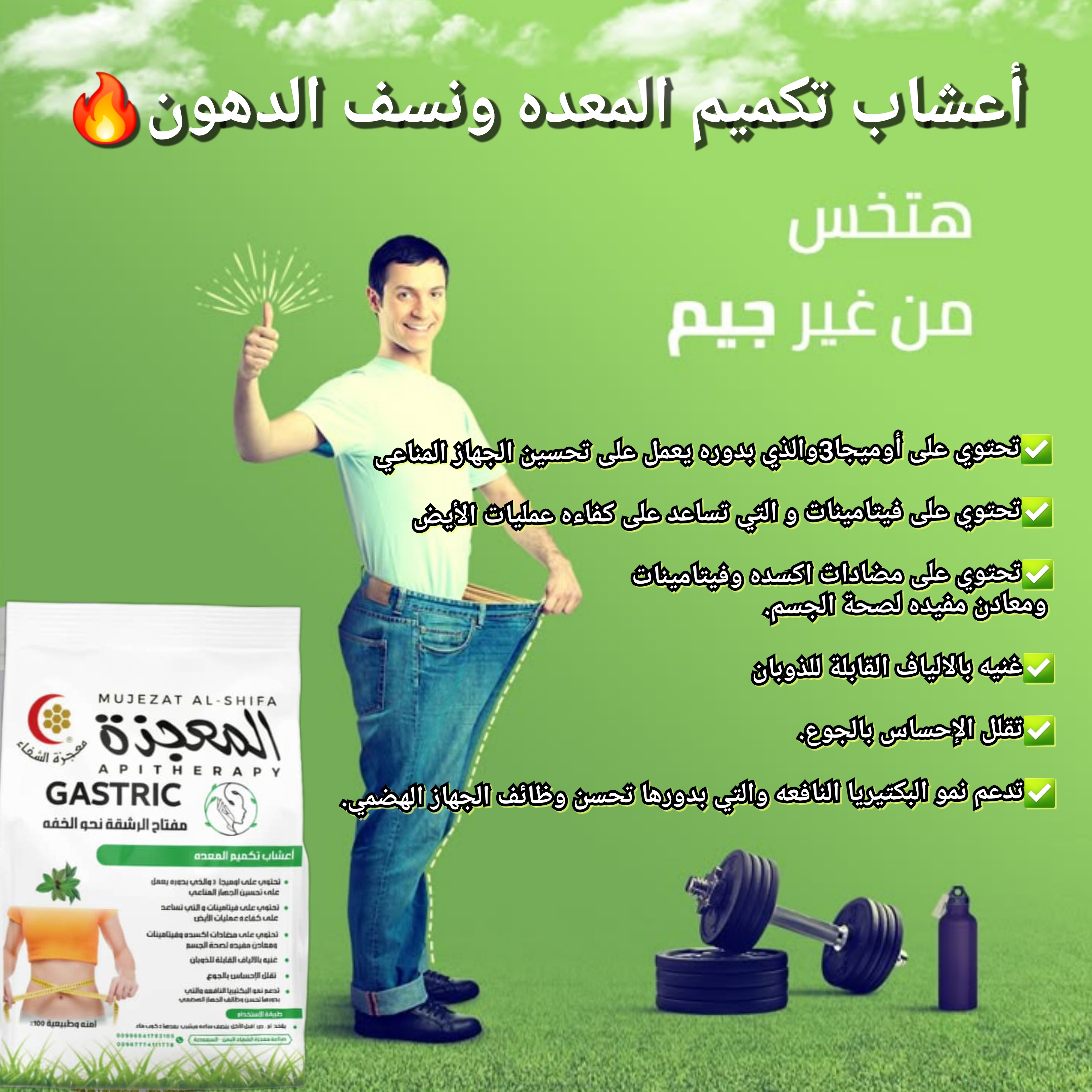 عشبه المعجزه لتكميم المعده وانقاص الوزن