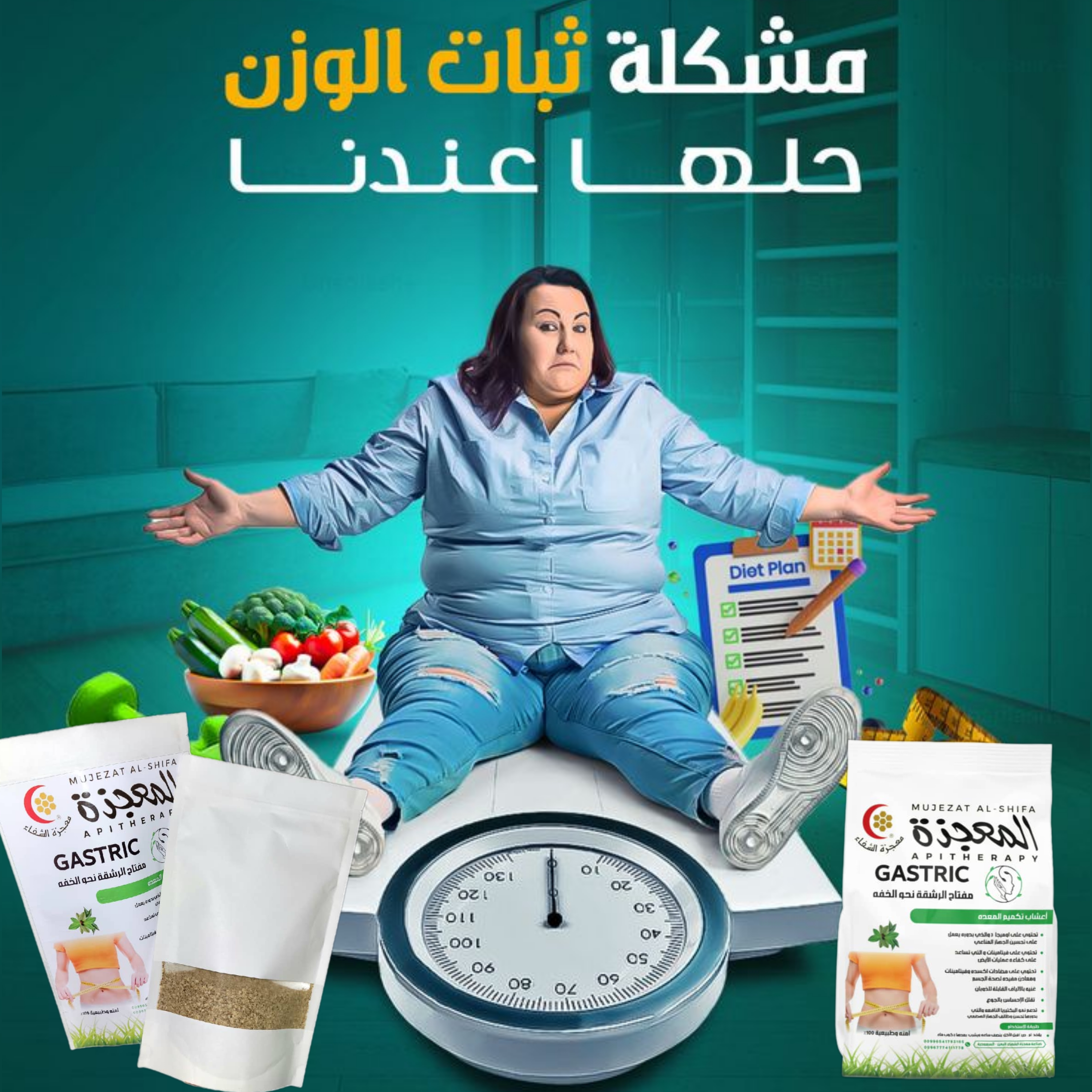 عشبه المعجزه لتكميم المعده وانقاص الوزن
