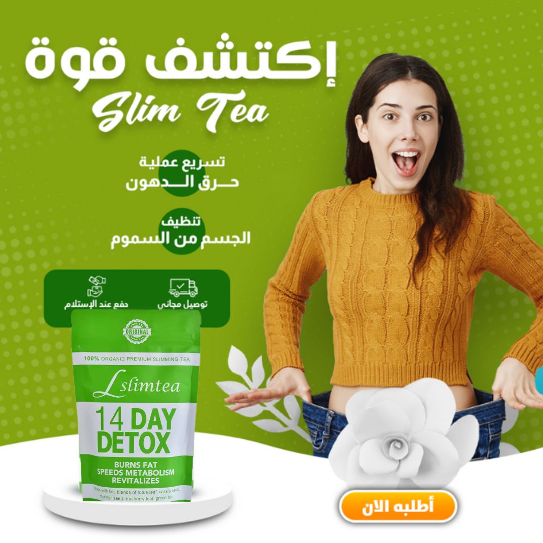 شاي التخسيس ديتوكس😍🔥