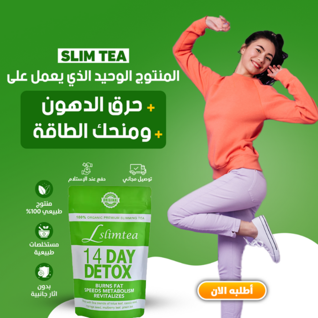 شاي التخسيس ديتوكس😍🔥