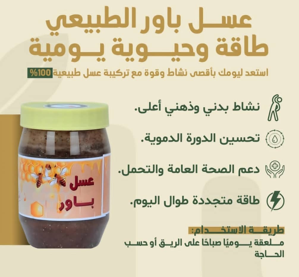 عسل باور 🔥💪