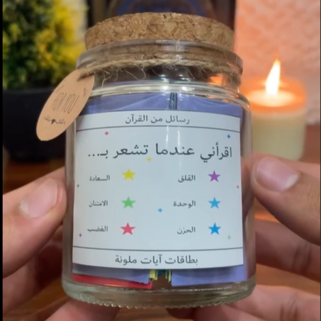 رسائل من القرآن – آيات تلامس قلبك حسب حالتك النفسية