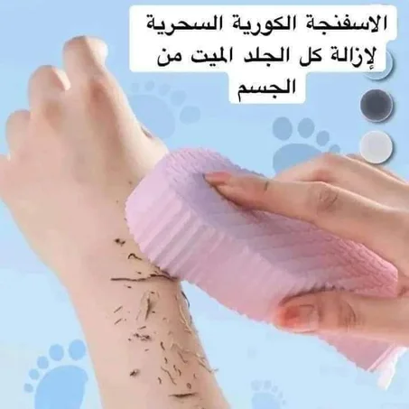 الإسفنجة الكورية السحرية