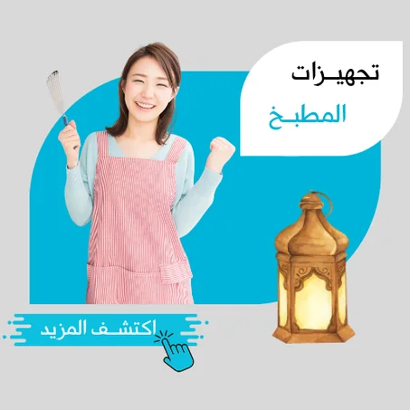 تجهيــزات المطبــخ العصريــة