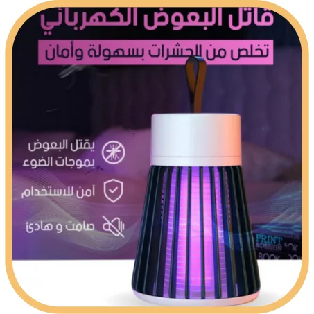 مصباح قاتل الناموس