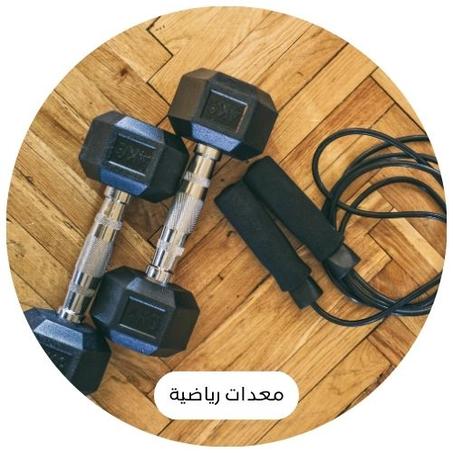 معدات رياضية