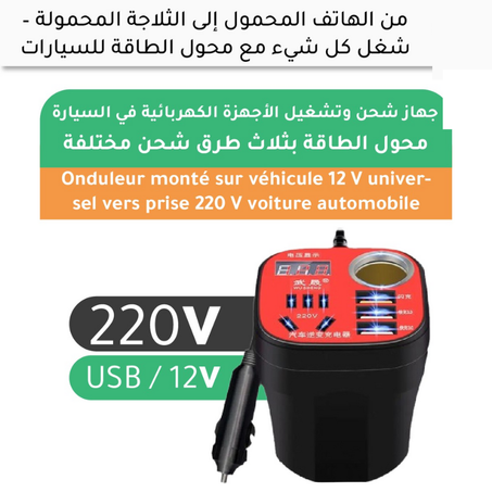 220v محول الطاقة لتشغيل الأجهزة الكهربائية في السيارة