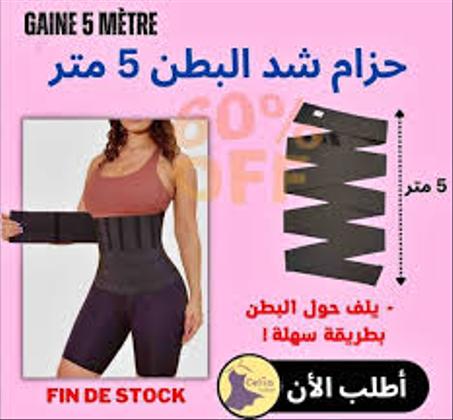 حزام البطن 5 متر