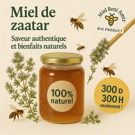 عسل الزعتر الأسود