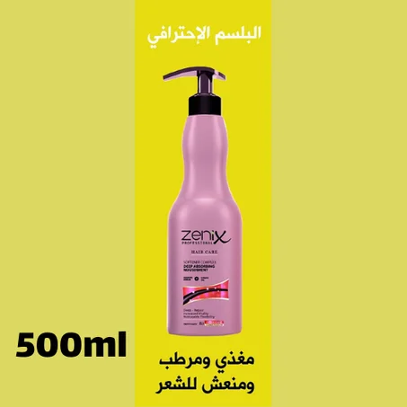 ديملور + كريم زينيكس الاحترافي للعناية بالشعر