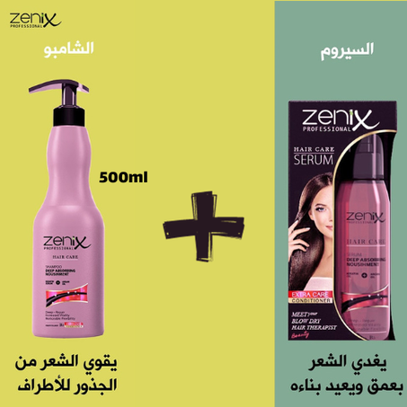 باك  السيروم + الشامبو