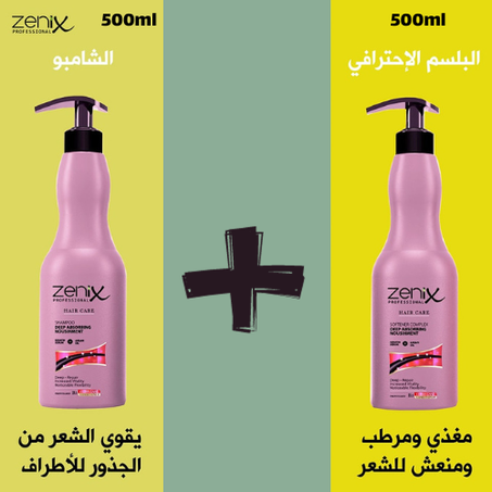 باك البلسم + الشامبو