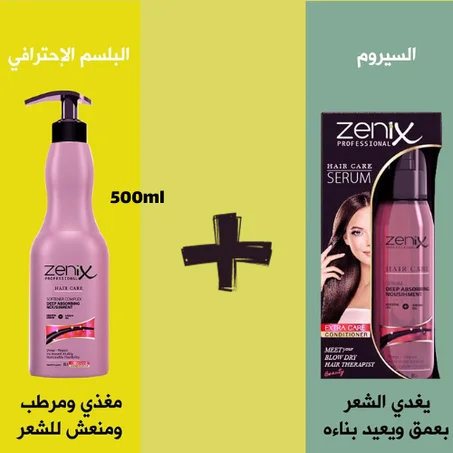 باك  السيروم  + البلسم الإحترافي